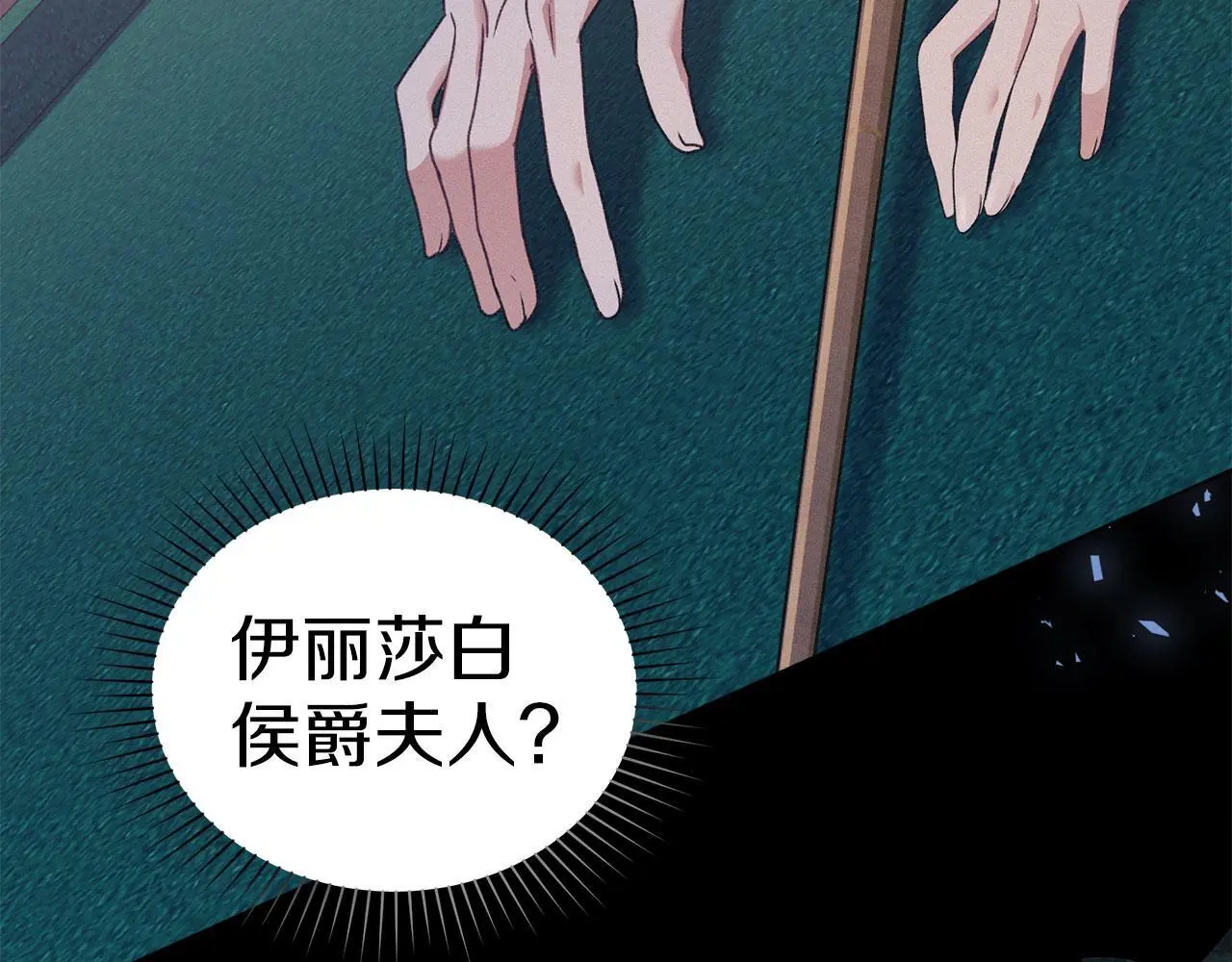第24话 怀有敌意 第5页