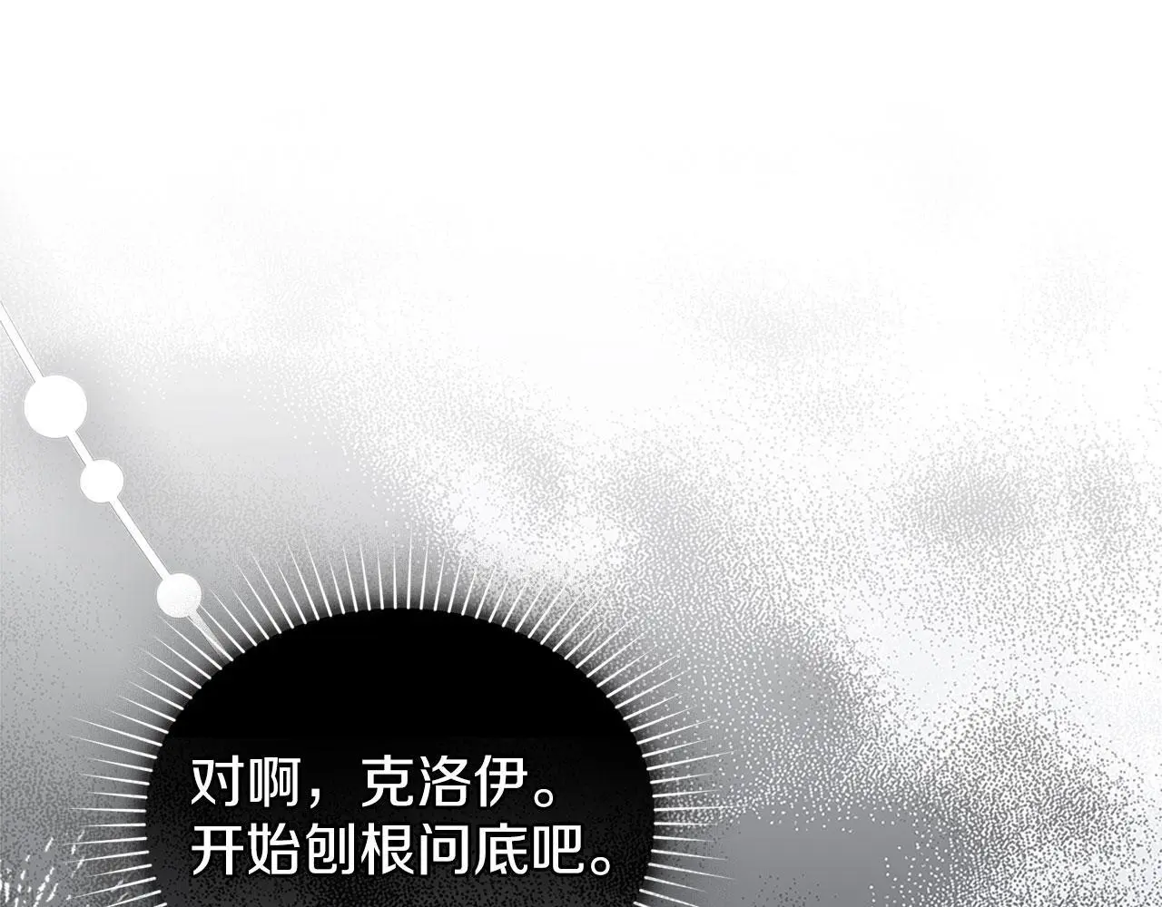 第24话 怀有敌意 第47页