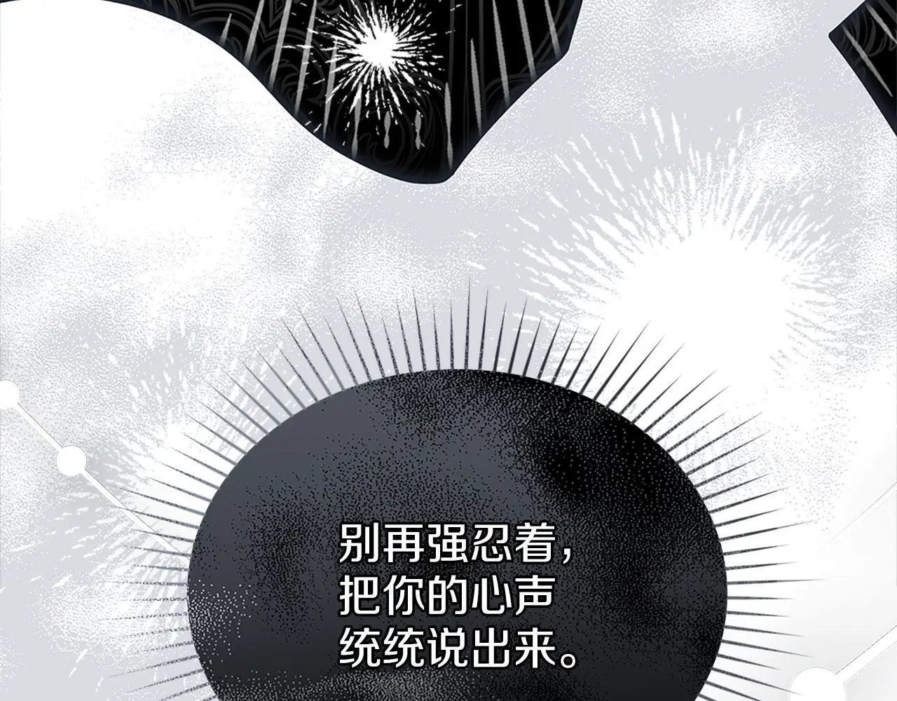 第24话 怀有敌意 第51页