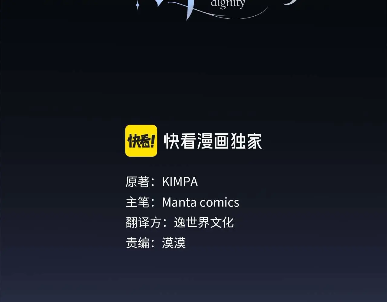 第24话 怀有敌意 第80页