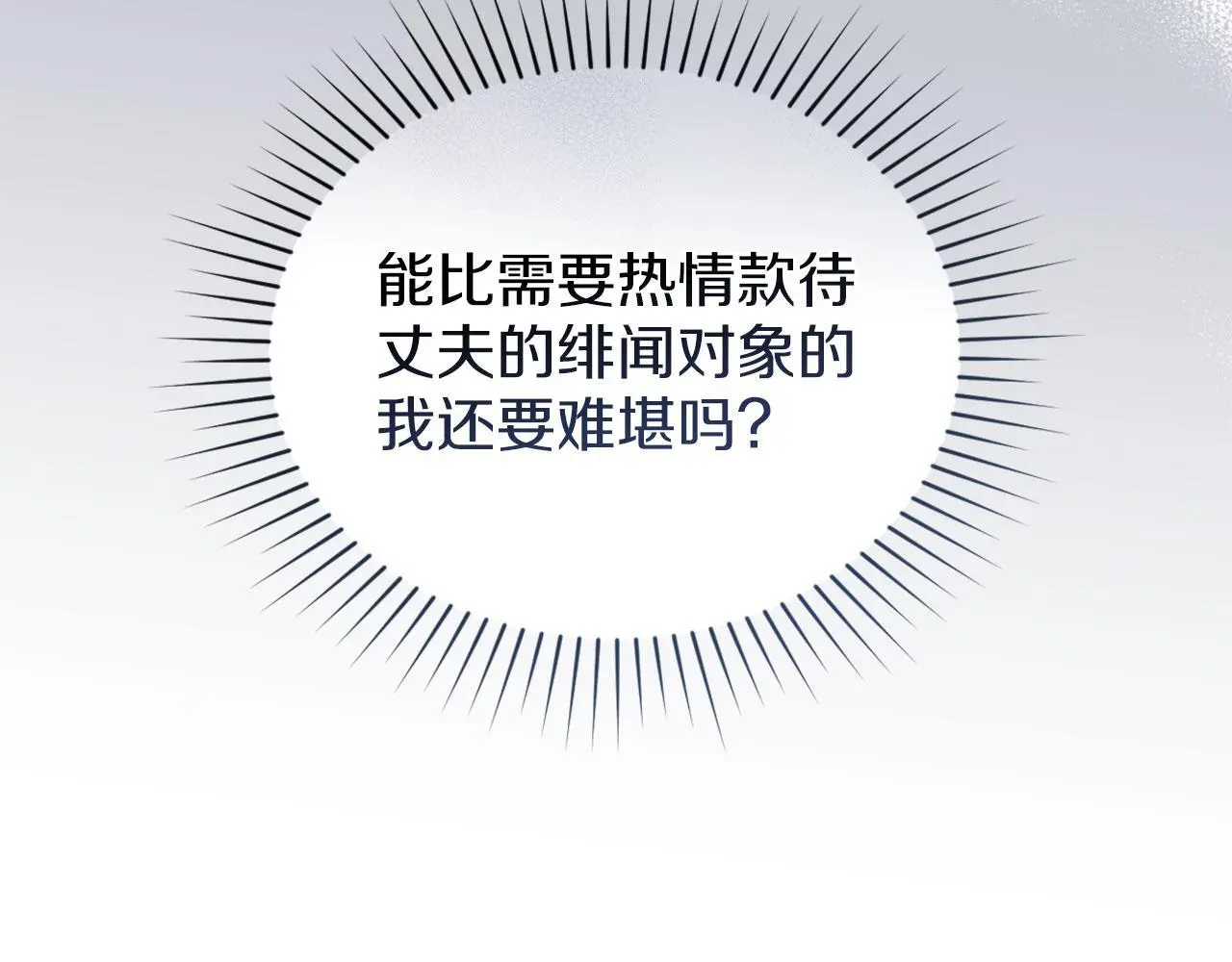 第24话 怀有敌意 第110页