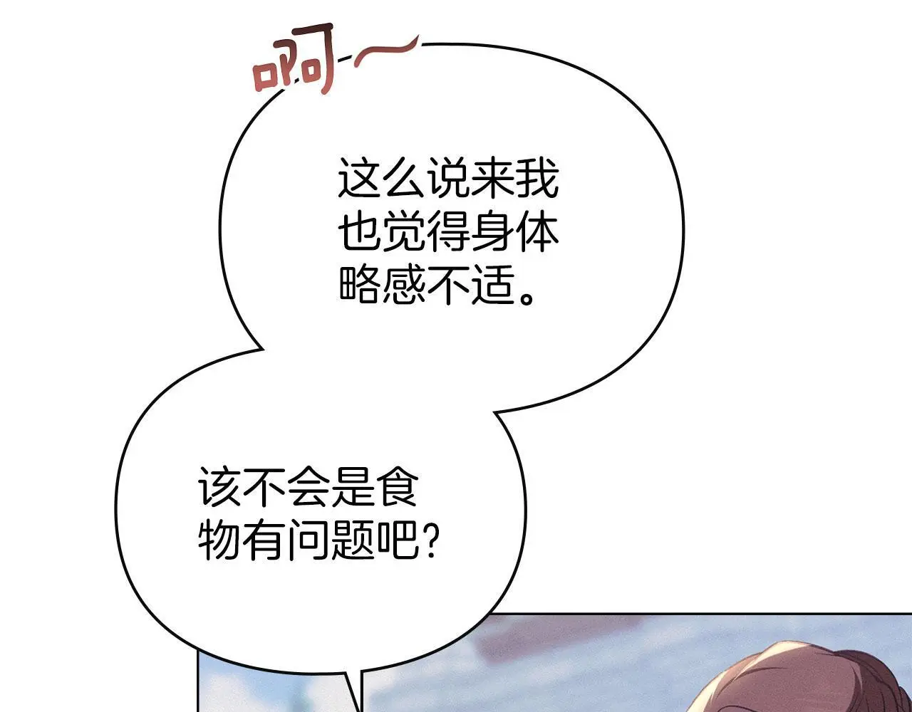 第24话 怀有敌意 第144页