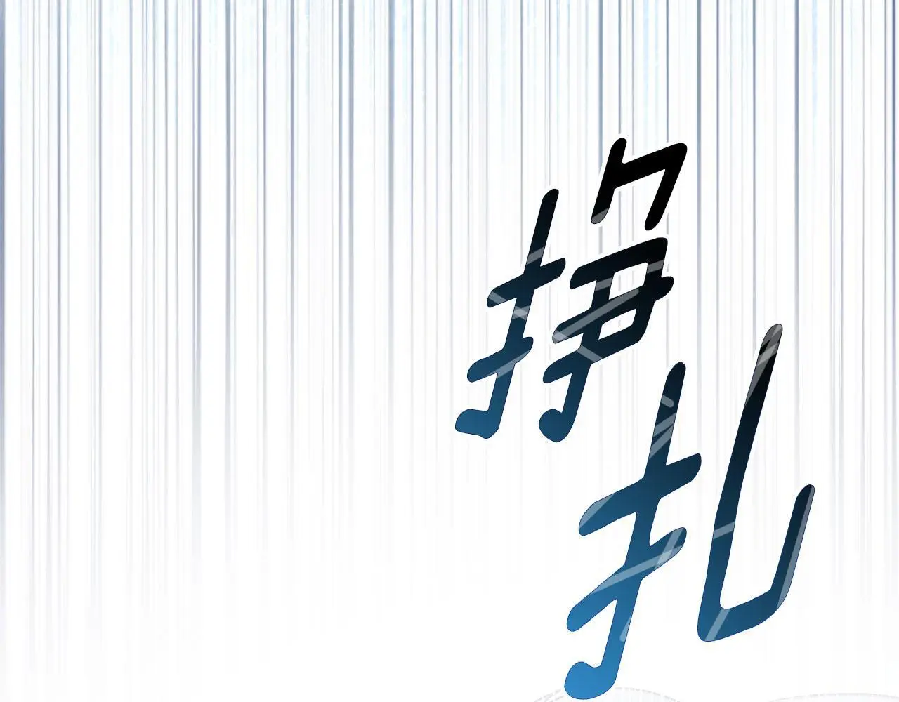 第25话 意外溺水 第158页