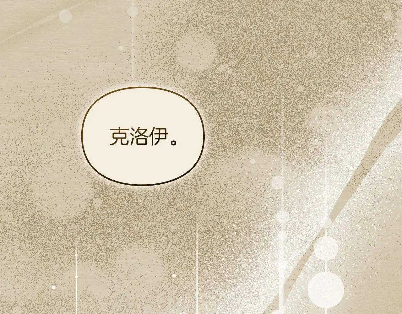 第25话 意外溺水 第198页