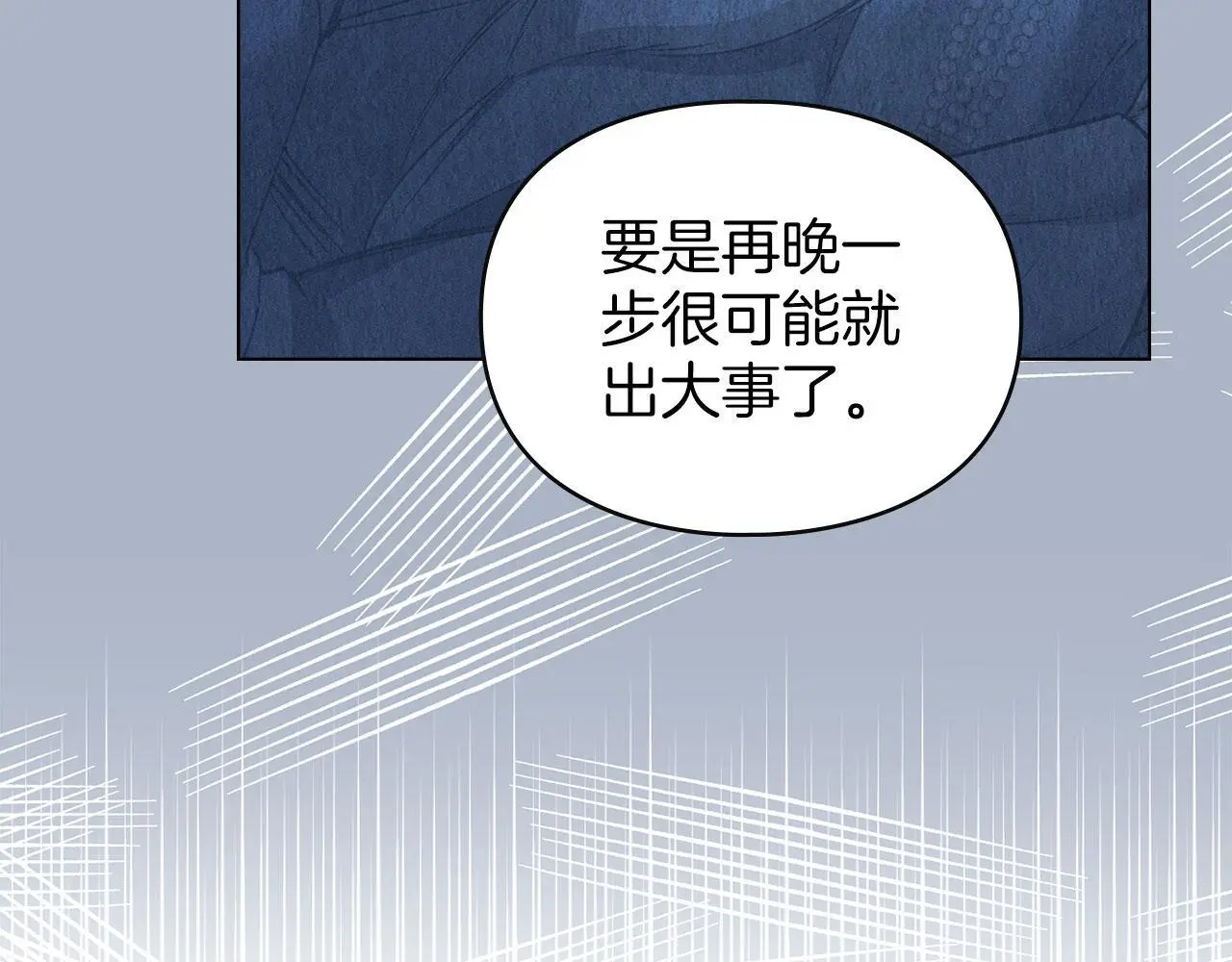 第26话 误会升级 第9页