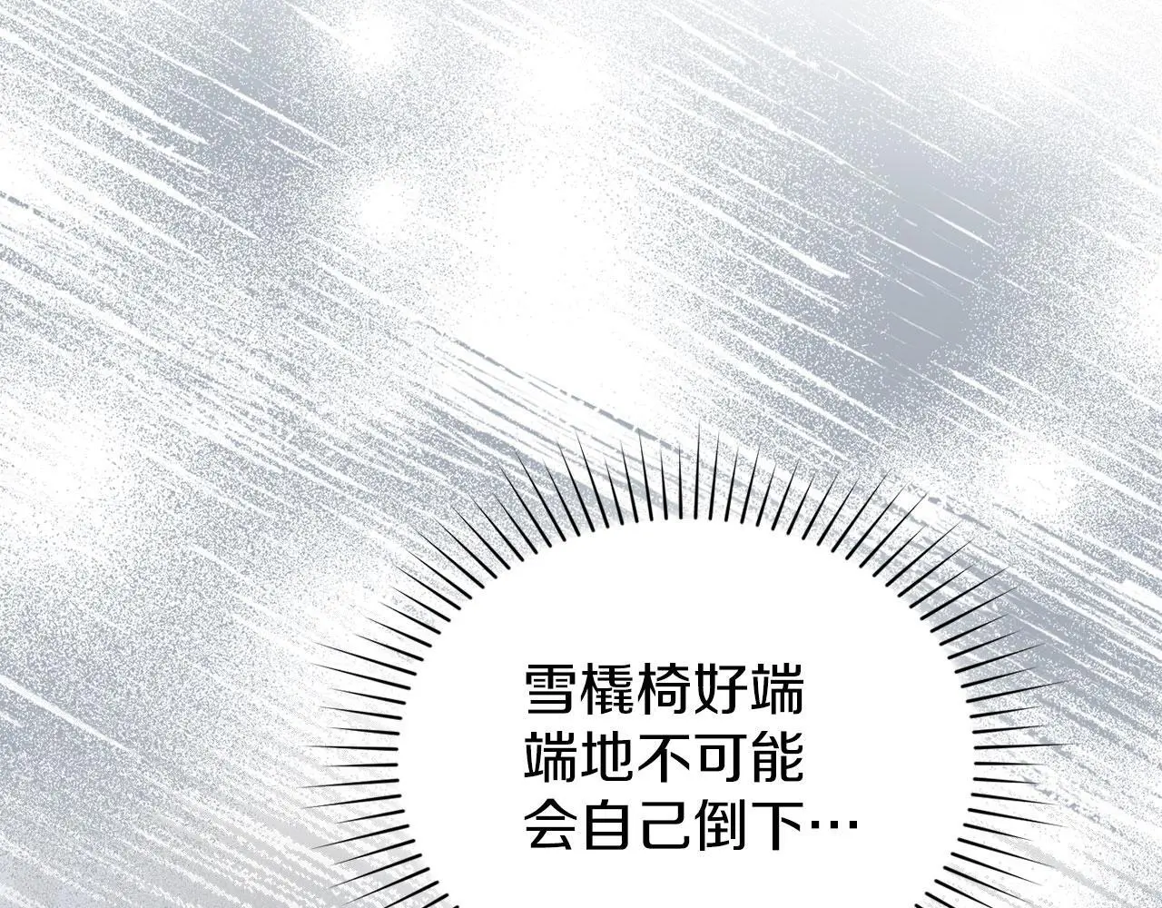第26话 误会升级 第12页