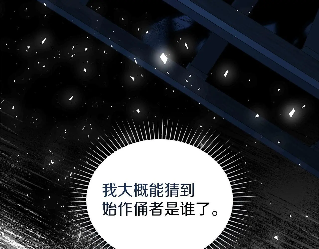 第26话 误会升级 第17页