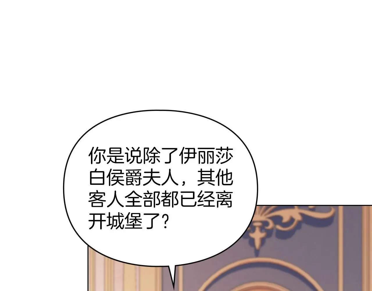第26话 误会升级 第22页
