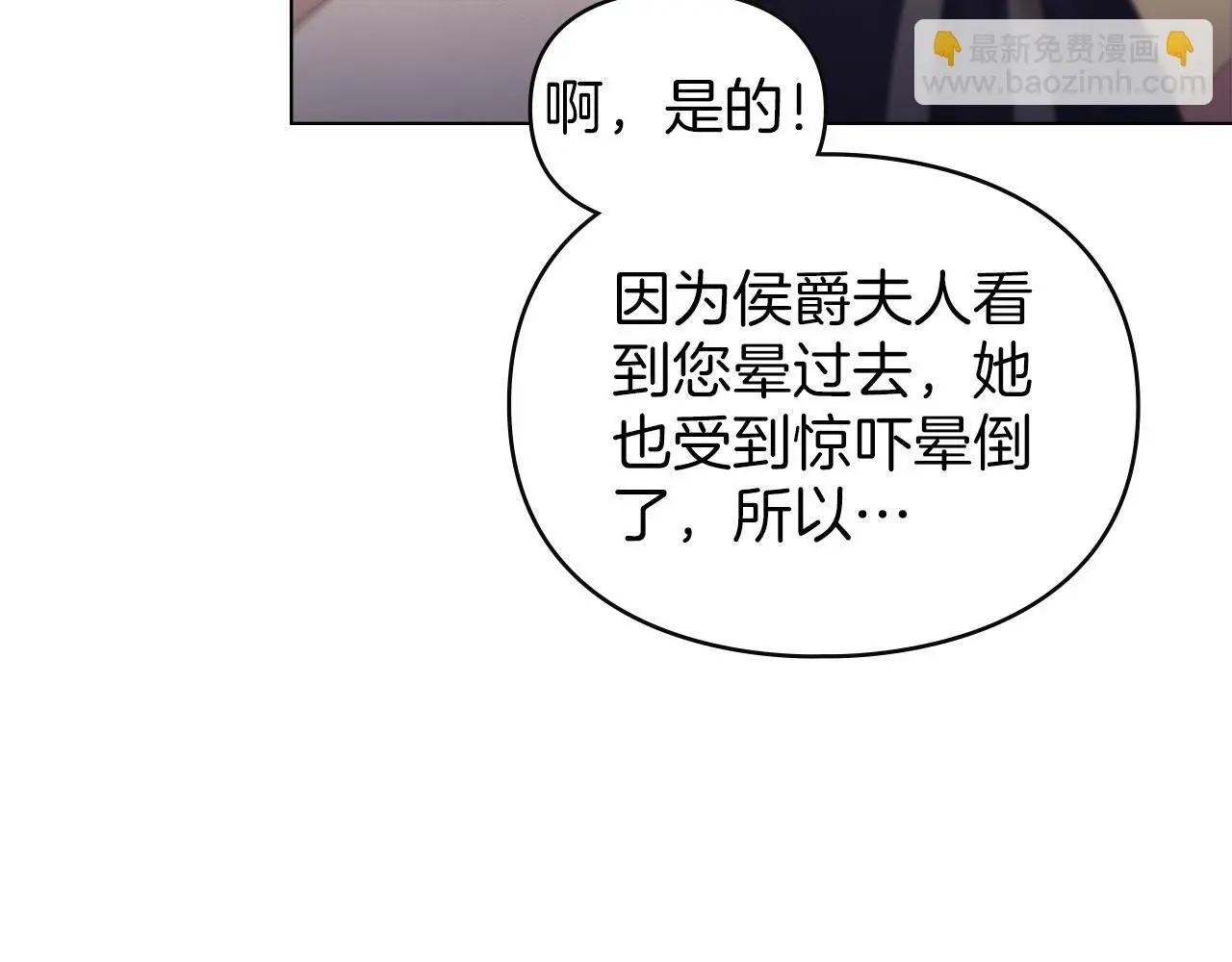 第26话 误会升级 第24页