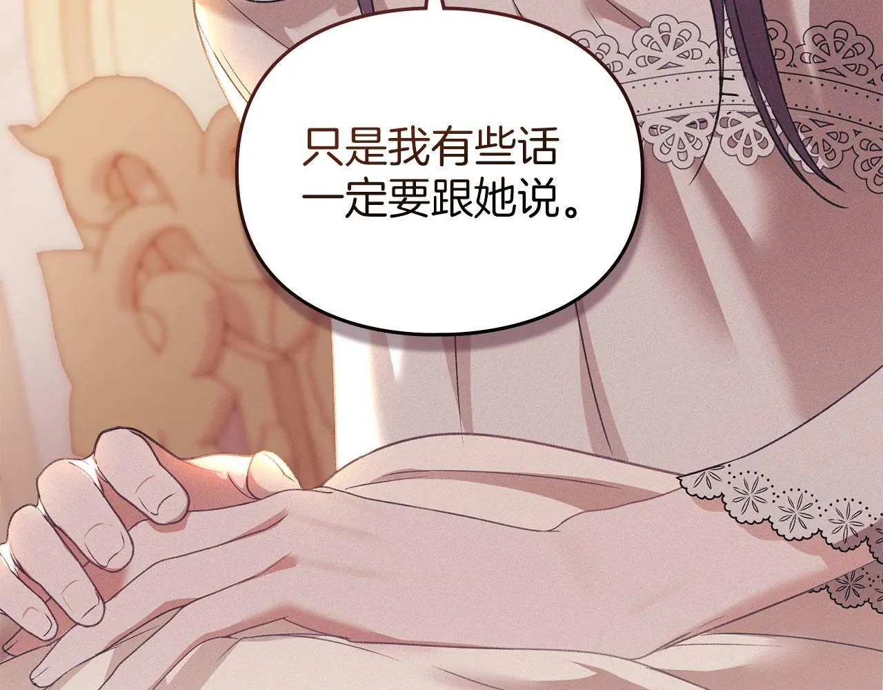第26话 误会升级 第30页