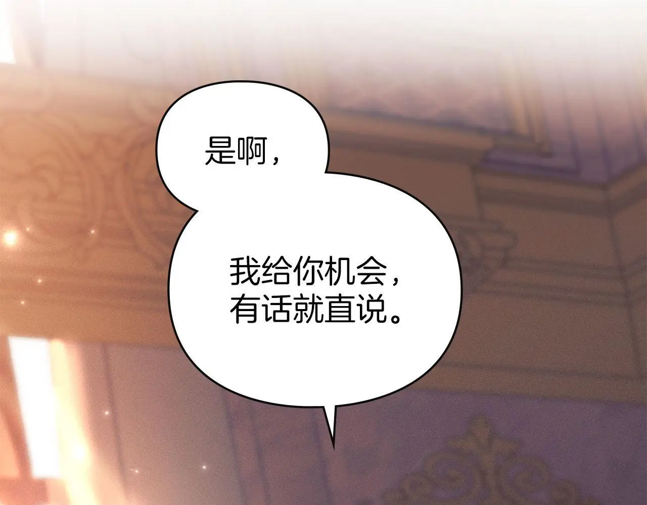 第26话 误会升级 第38页