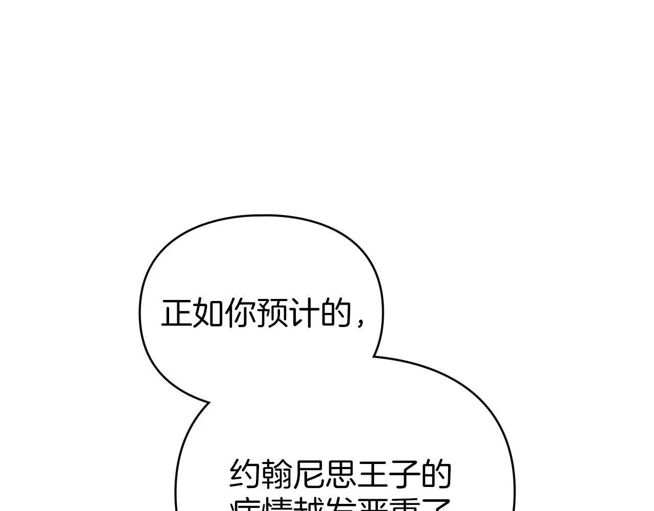 第26话 误会升级 第47页