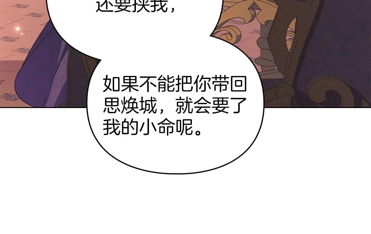 第26话 误会升级 第54页