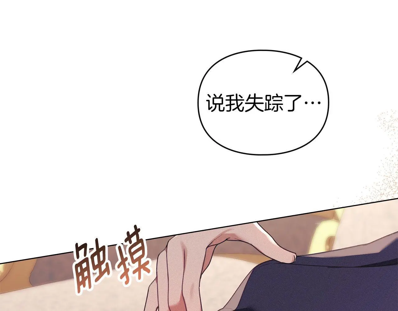 第26话 误会升级 第61页