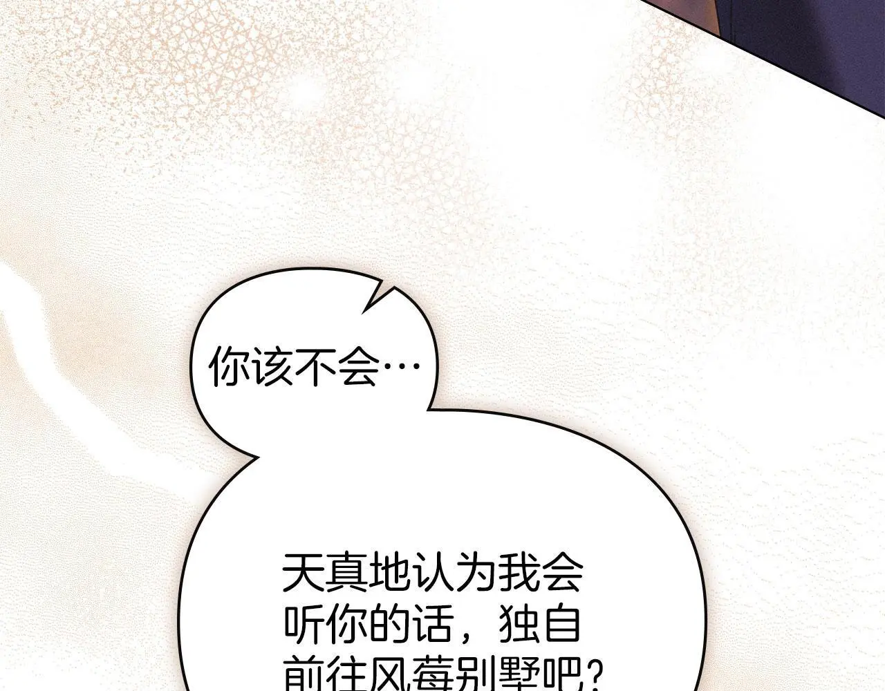 第26话 误会升级 第66页
