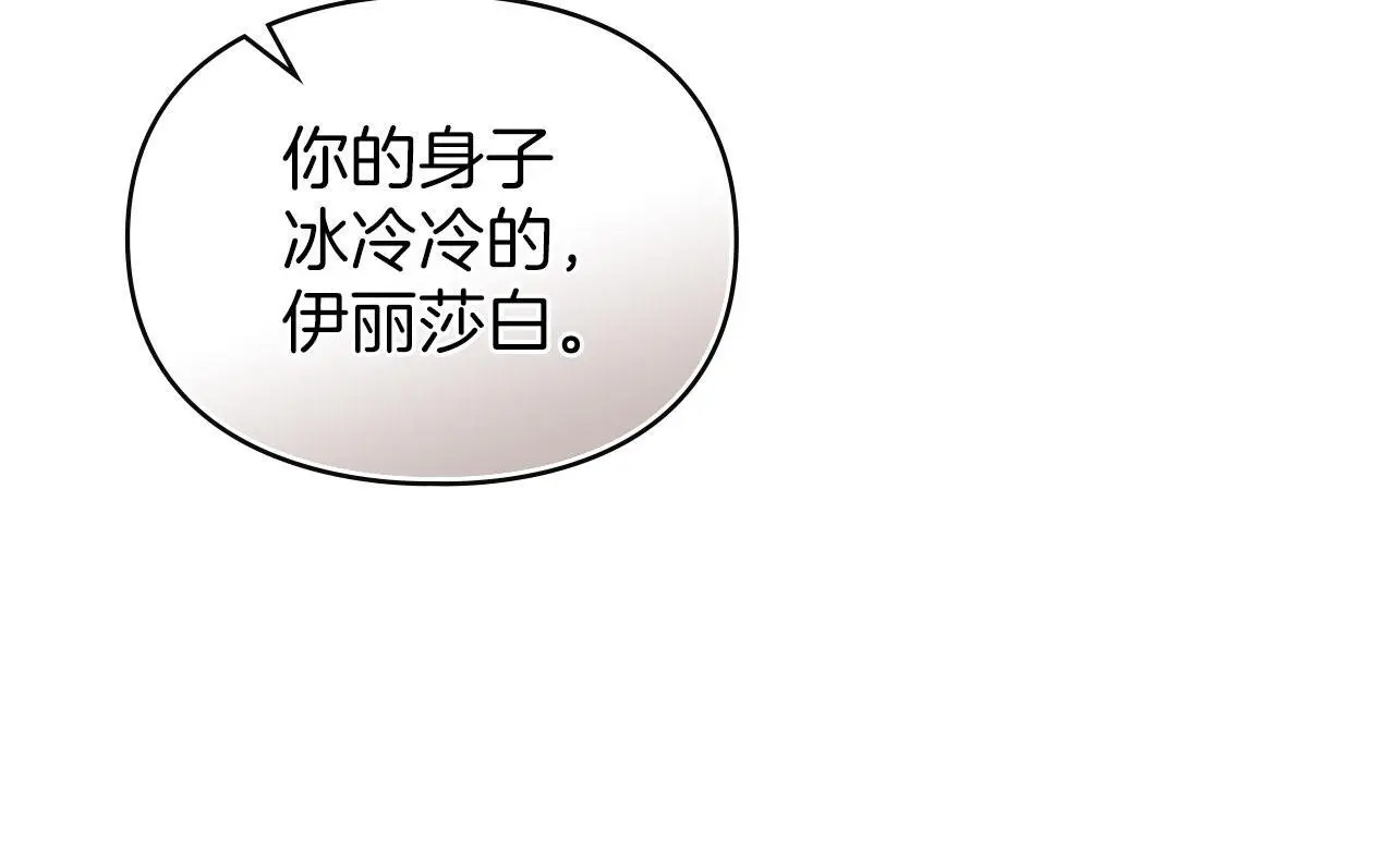第26话 误会升级 第70页