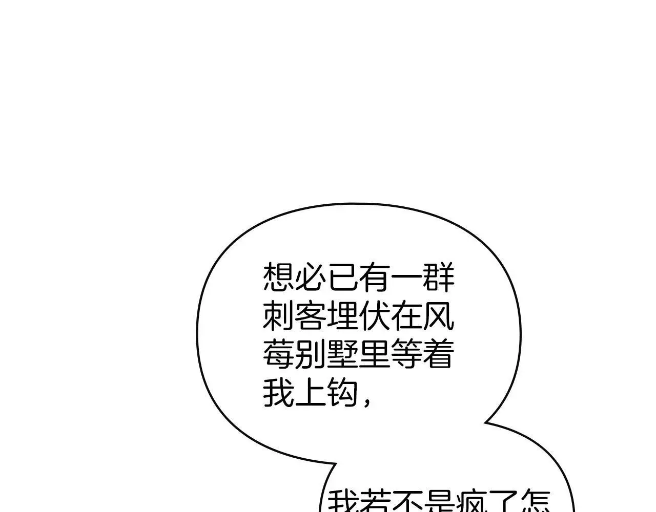第26话 误会升级 第75页