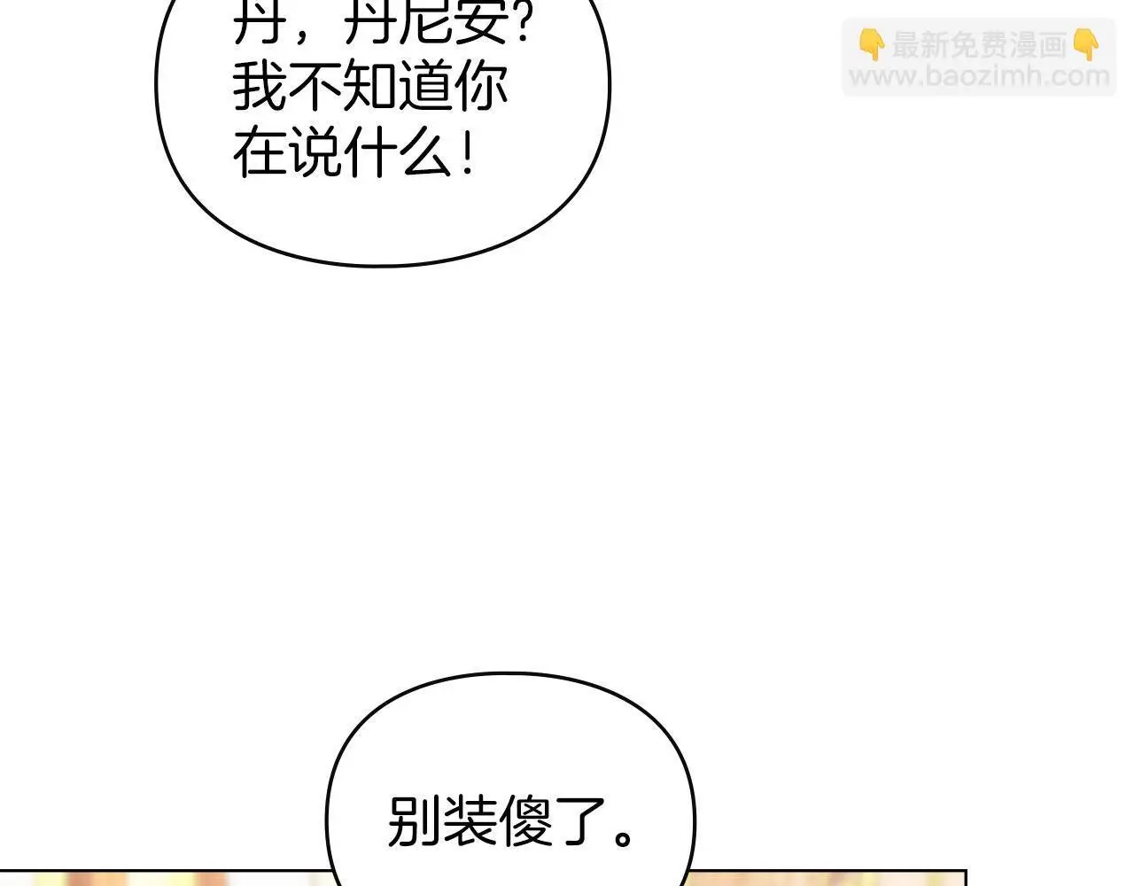 第26话 误会升级 第77页