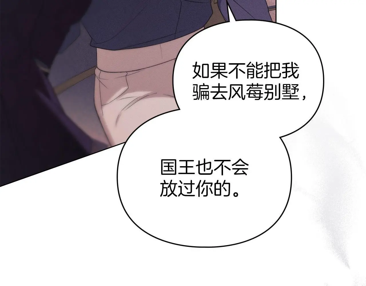 第26话 误会升级 第92页