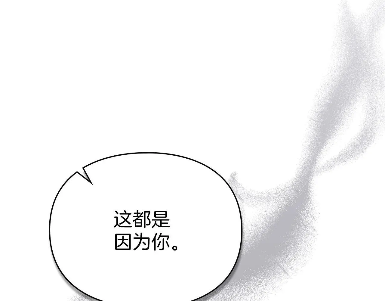 第26话 误会升级 第93页