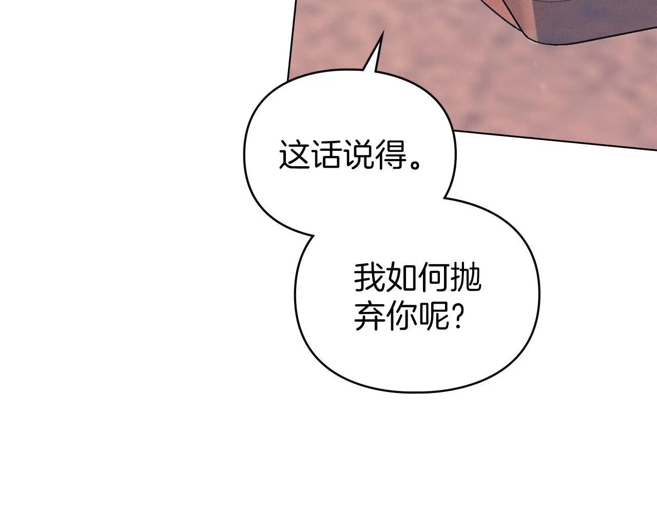 第26话 误会升级 第101页