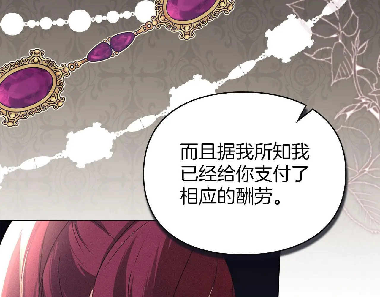 第26话 误会升级 第119页