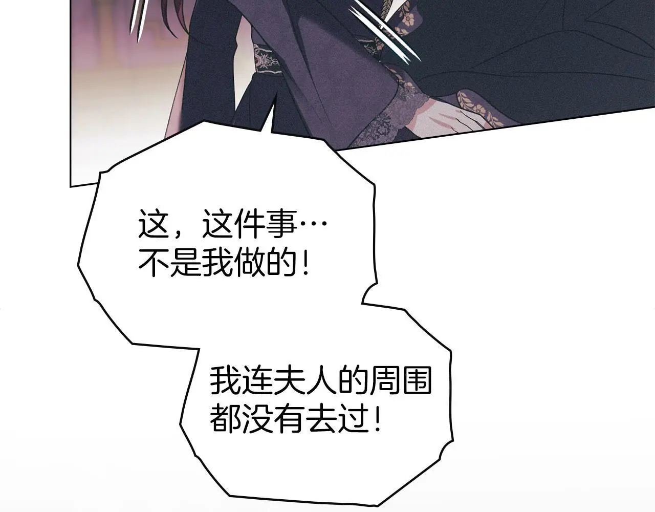 第26话 误会升级 第140页