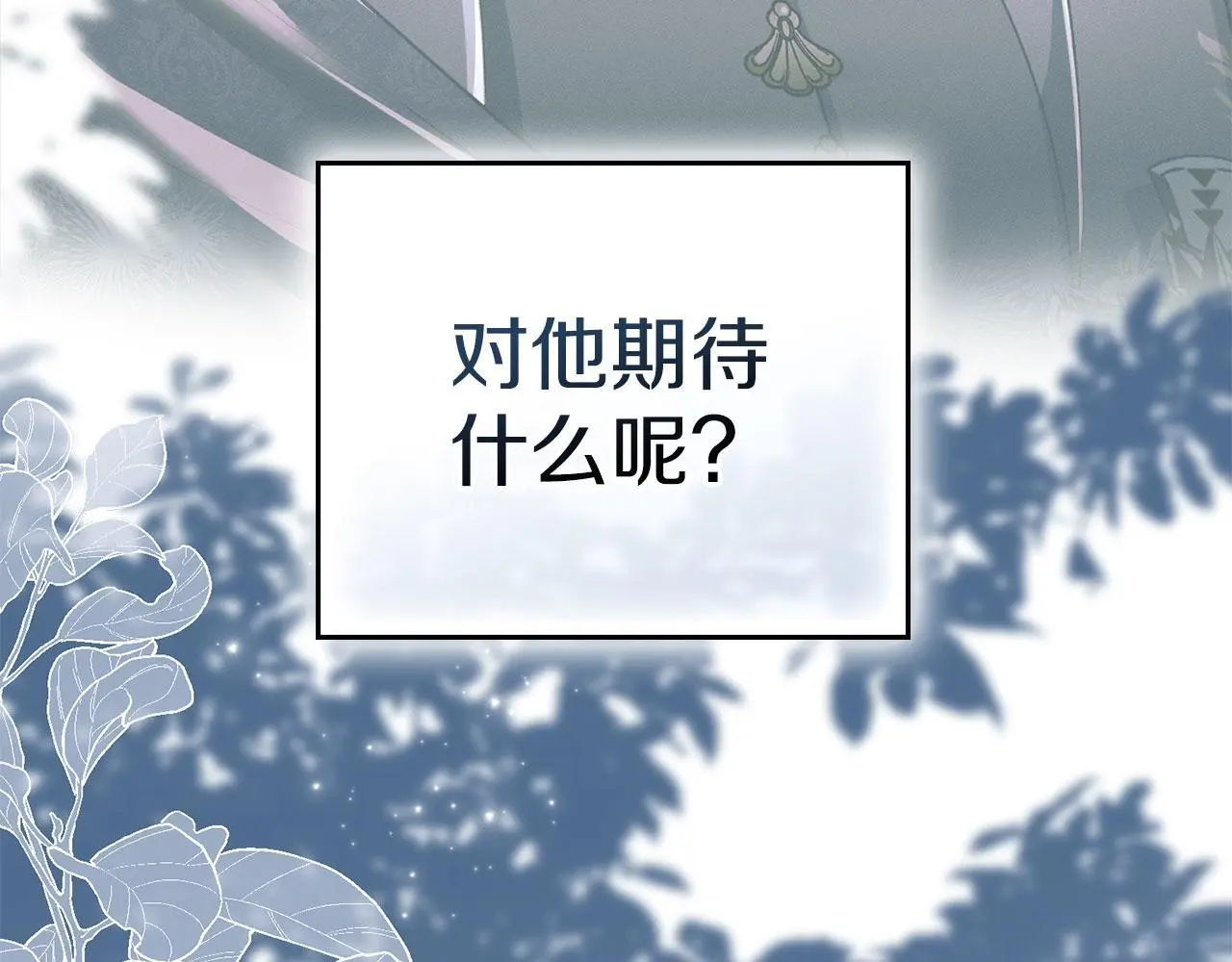 第27话 夜不归宿 第69页
