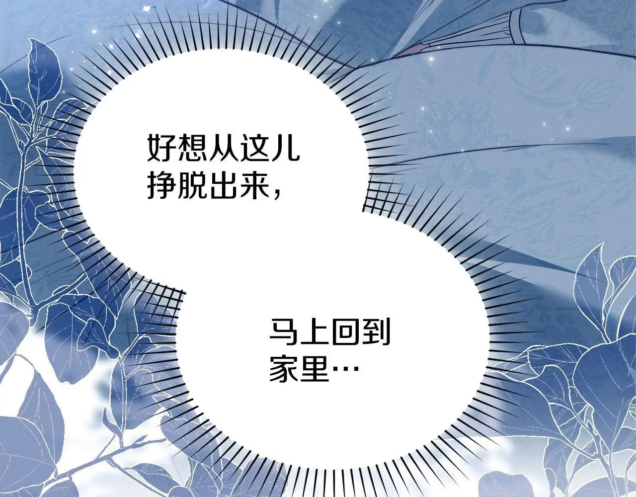 第27话 夜不归宿 第78页