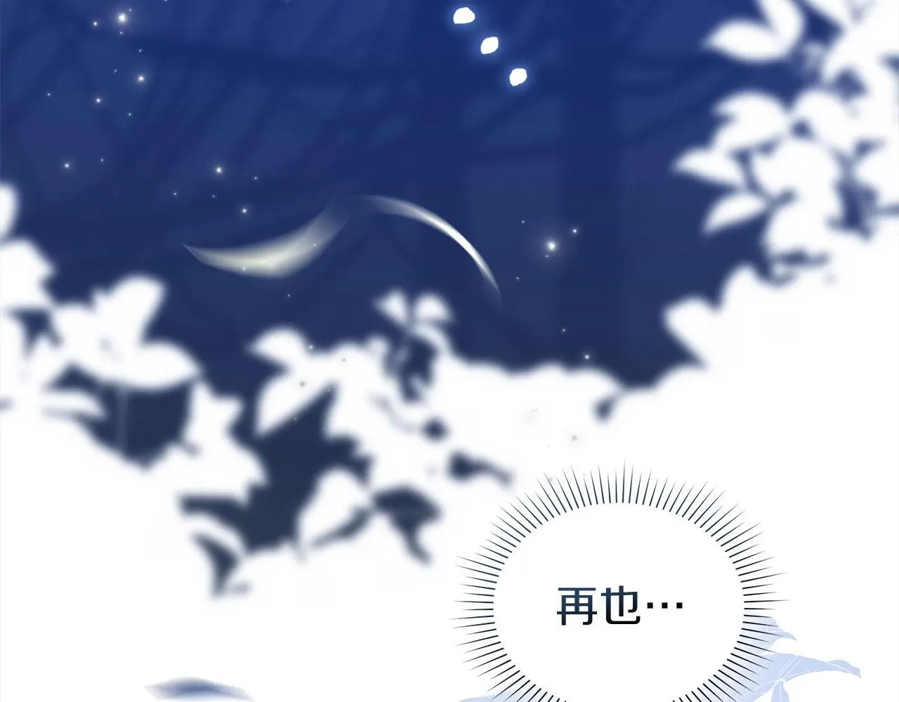 第27话 夜不归宿 第81页