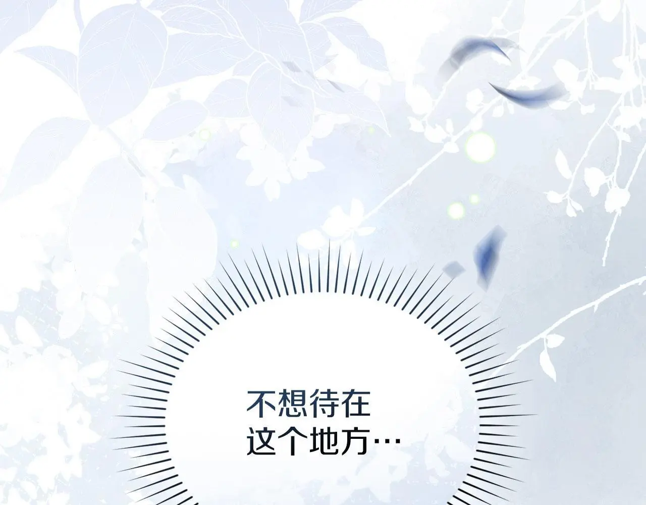 第27话 夜不归宿 第83页