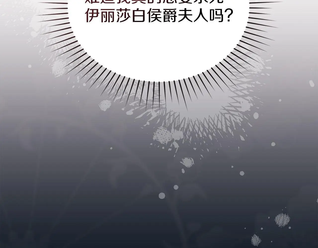 第28话 最后的请求 第79页