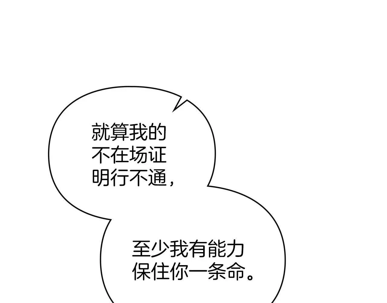 第28话 最后的请求 第165页