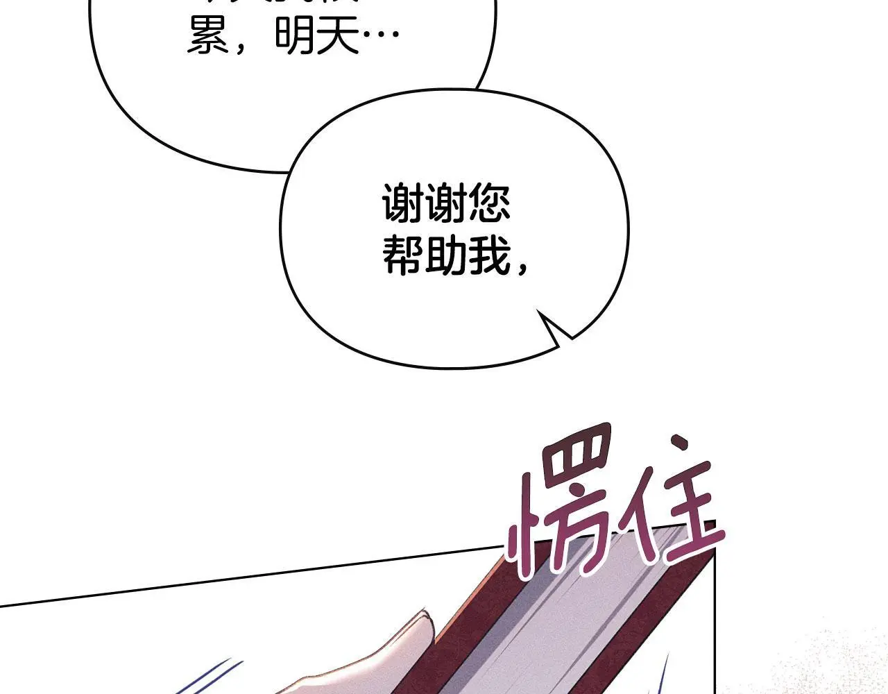 第30话 认清内心 第9页