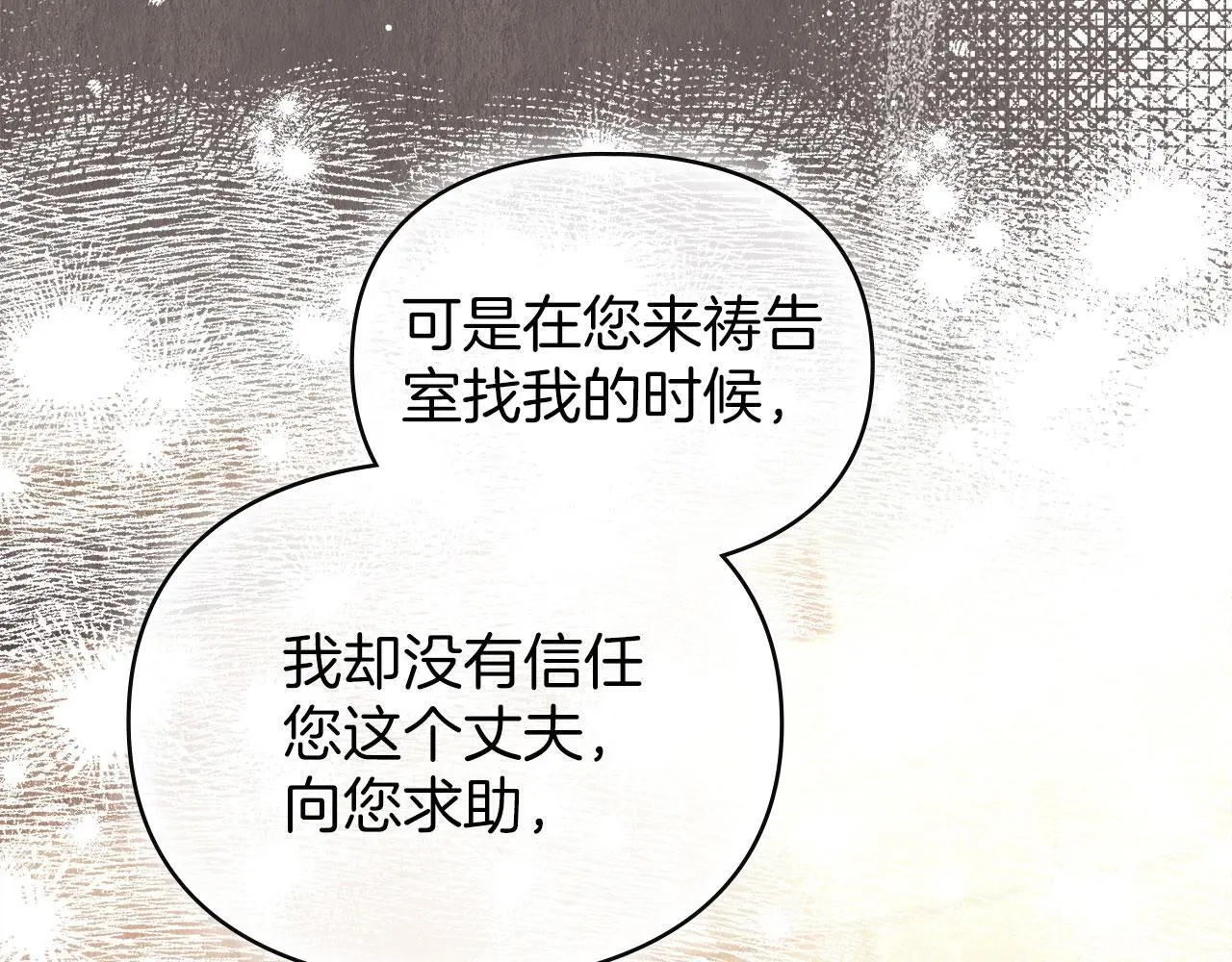 第30话 认清内心 第21页