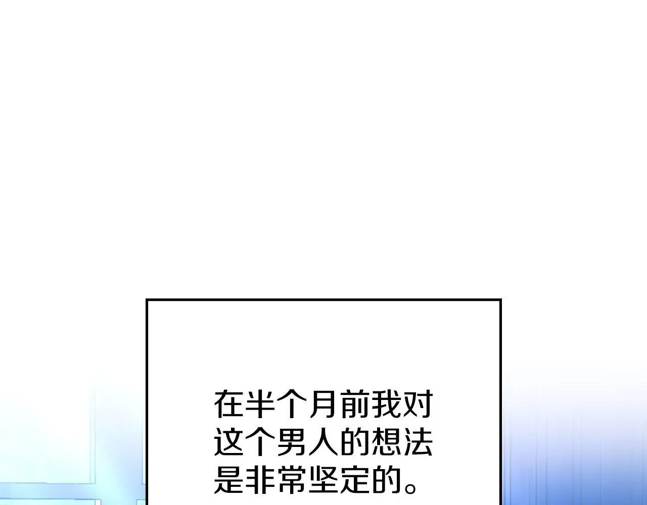 第30话 认清内心 第85页