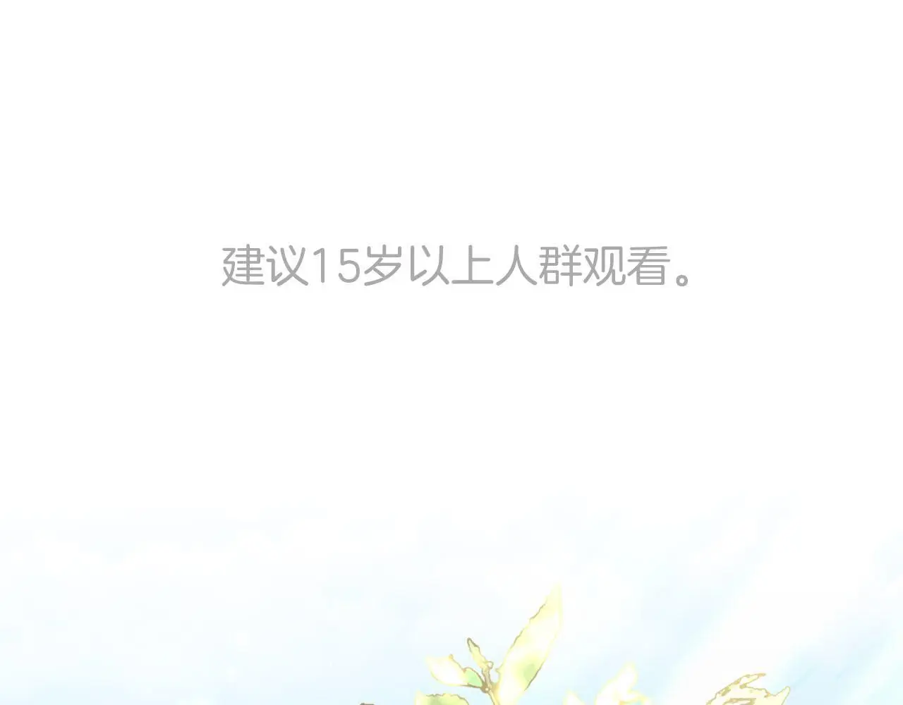 第31话 陷入爱河 第1页