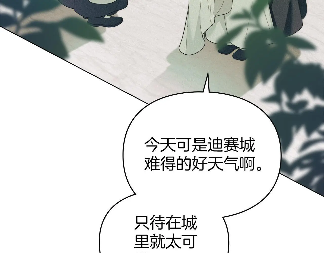 第31话 陷入爱河 第8页