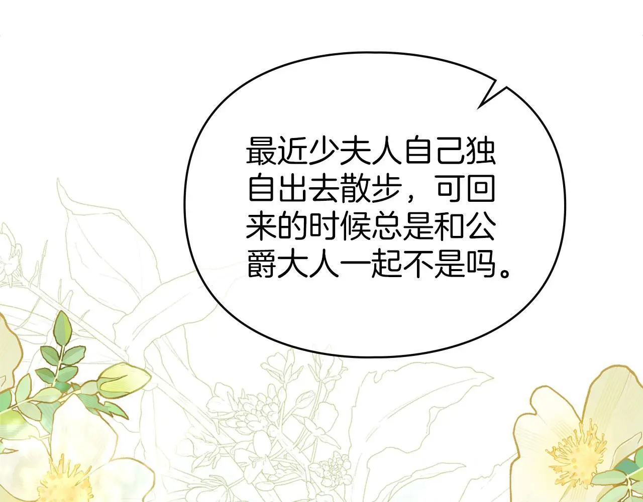 第31话 陷入爱河 第13页