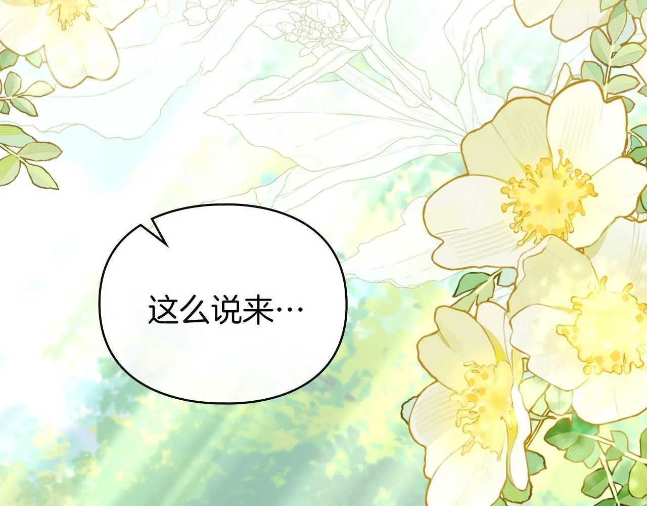 第31话 陷入爱河 第14页
