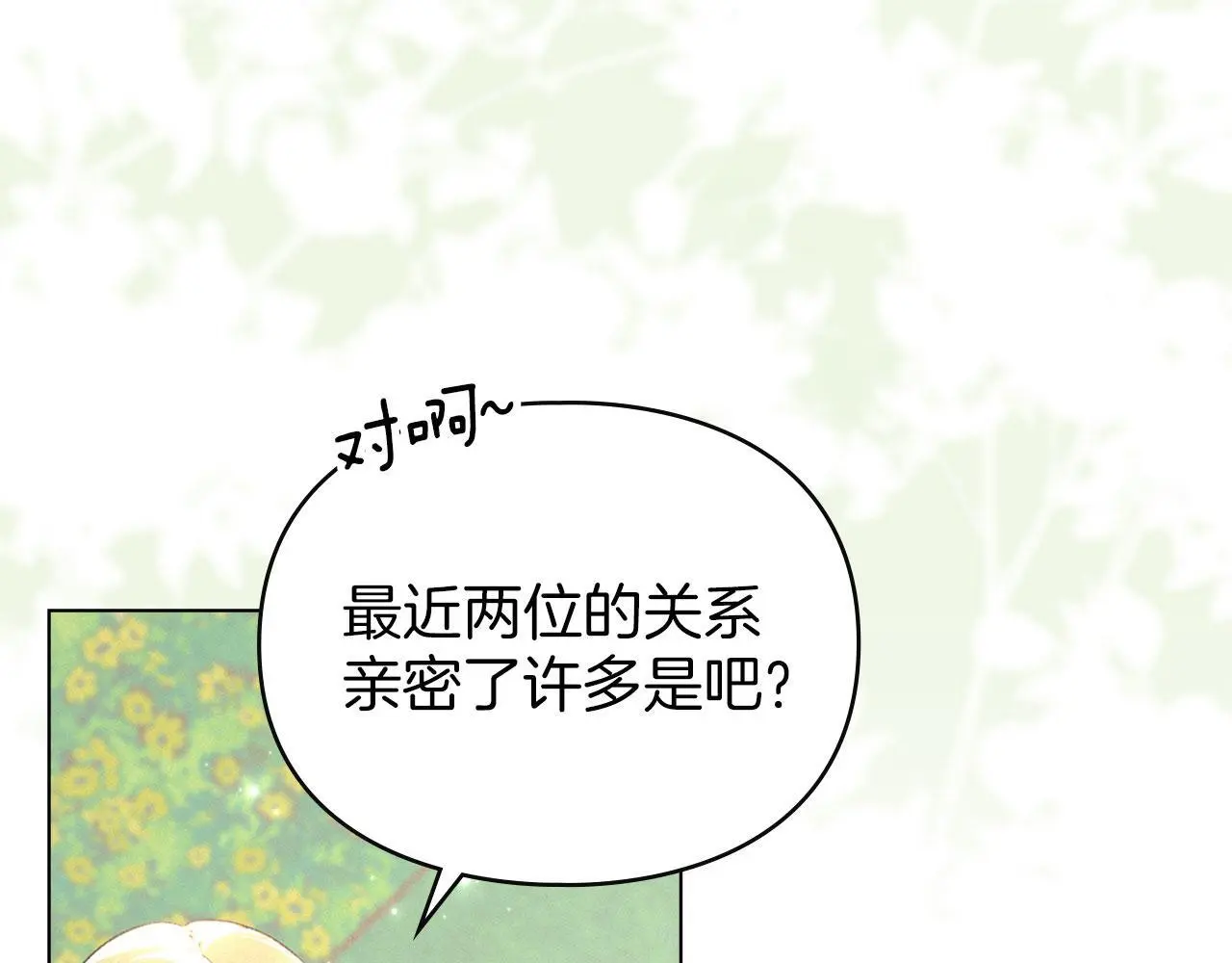 第31话 陷入爱河 第17页