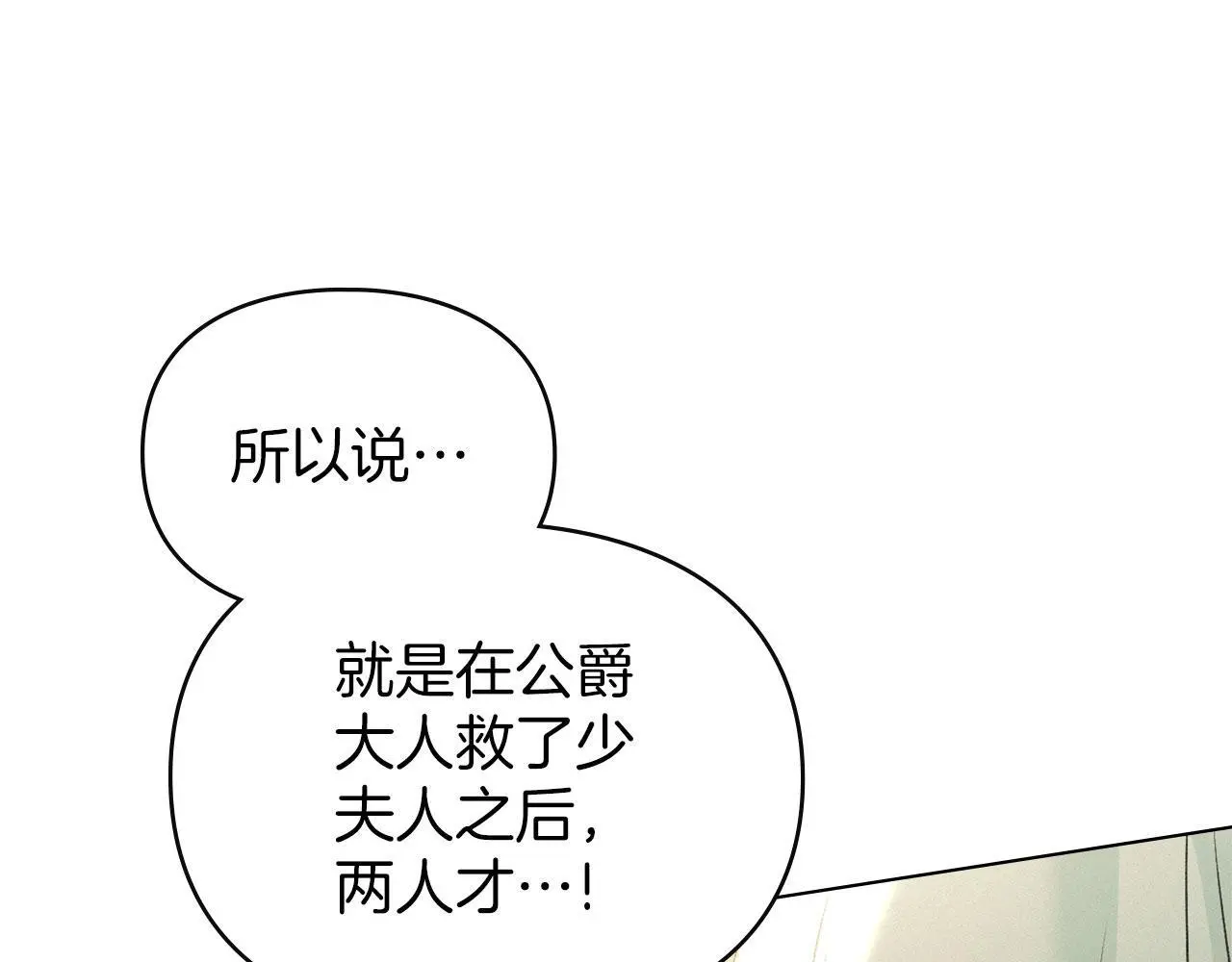 第31话 陷入爱河 第32页