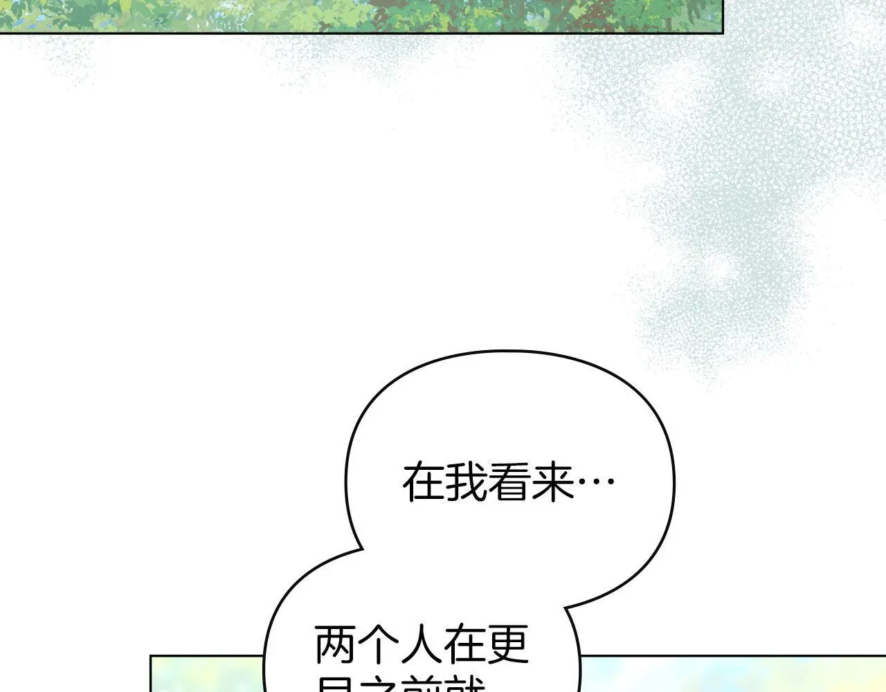 第31话 陷入爱河 第36页