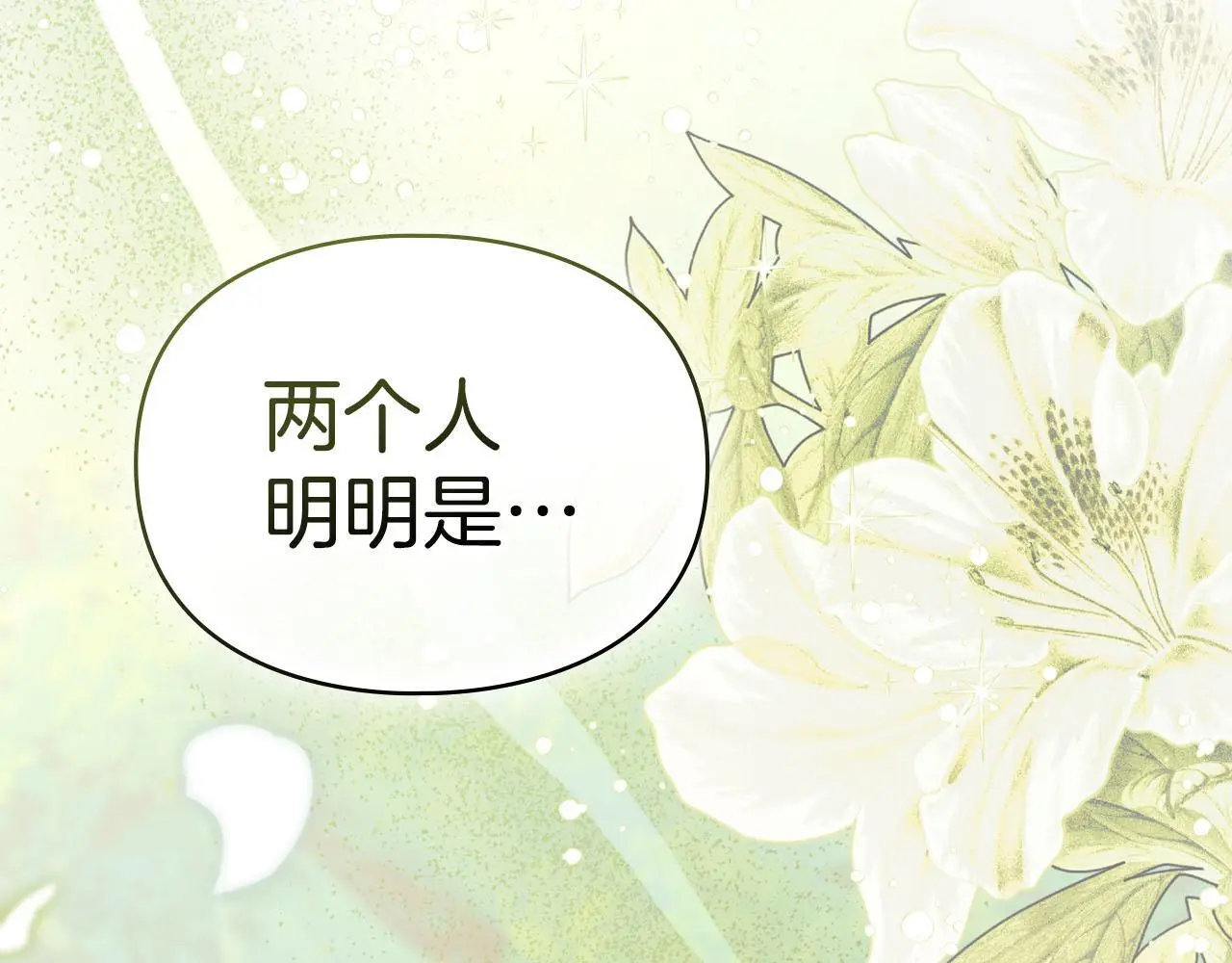 第31话 陷入爱河 第49页