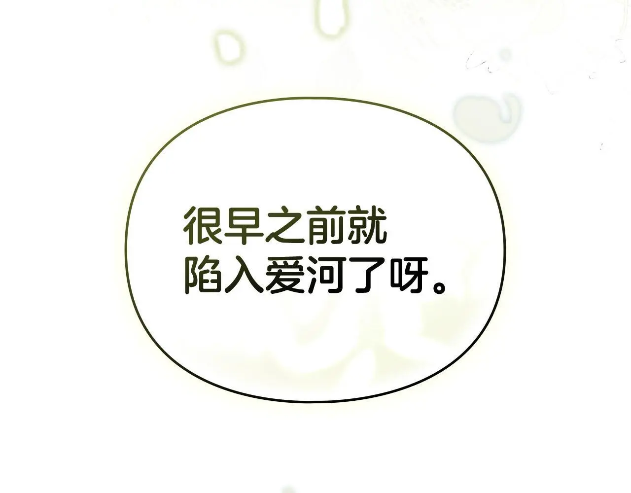 第31话 陷入爱河 第54页