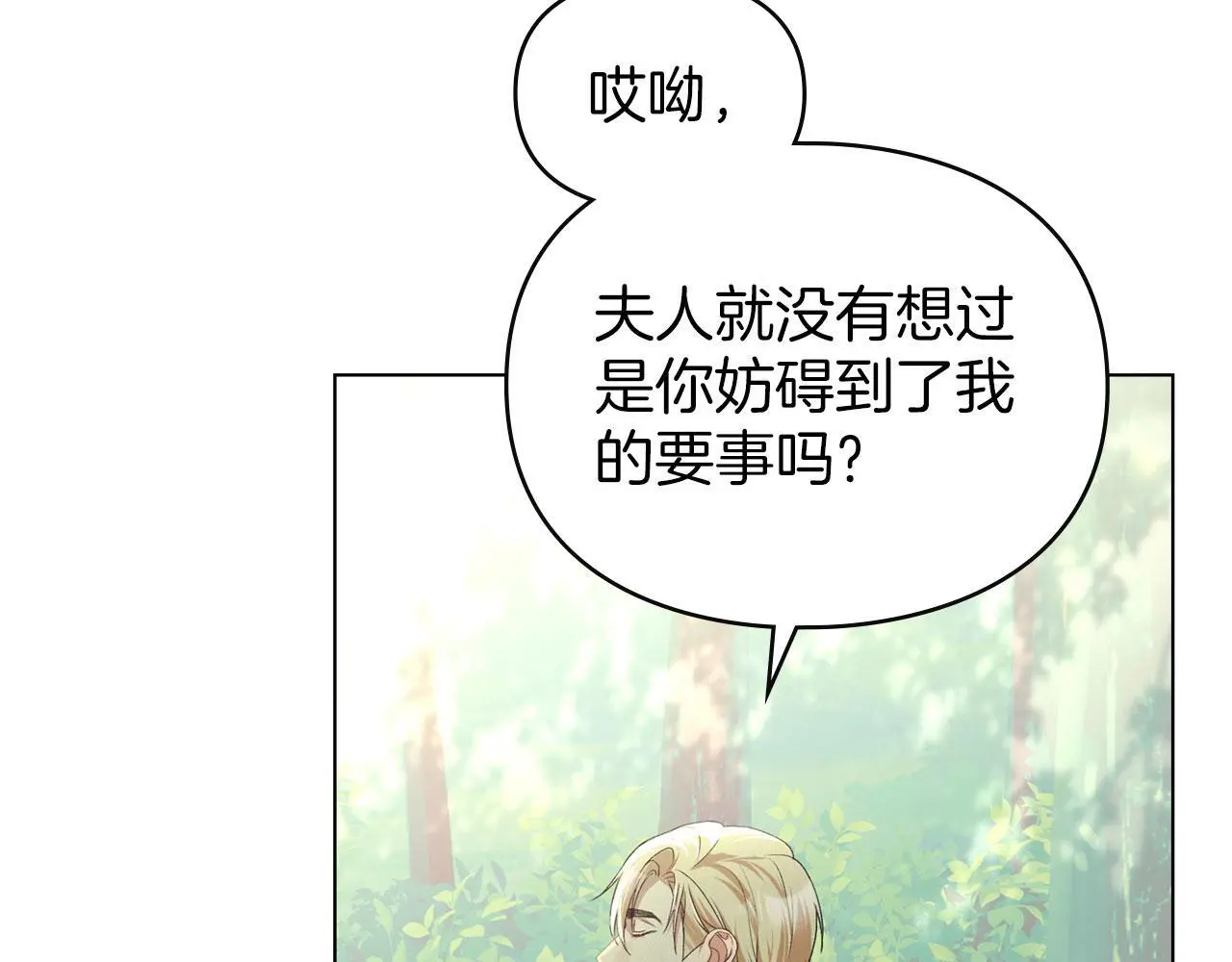 第31话 陷入爱河 第67页