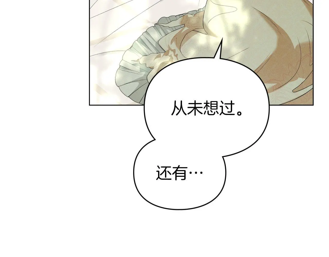 第31话 陷入爱河 第69页