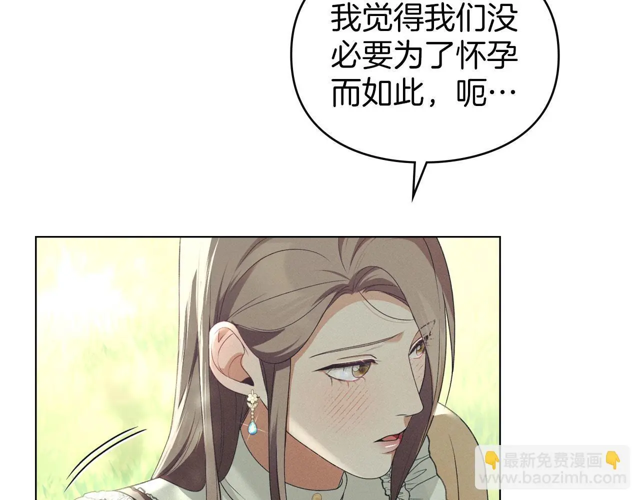 第31话 陷入爱河 第73页
