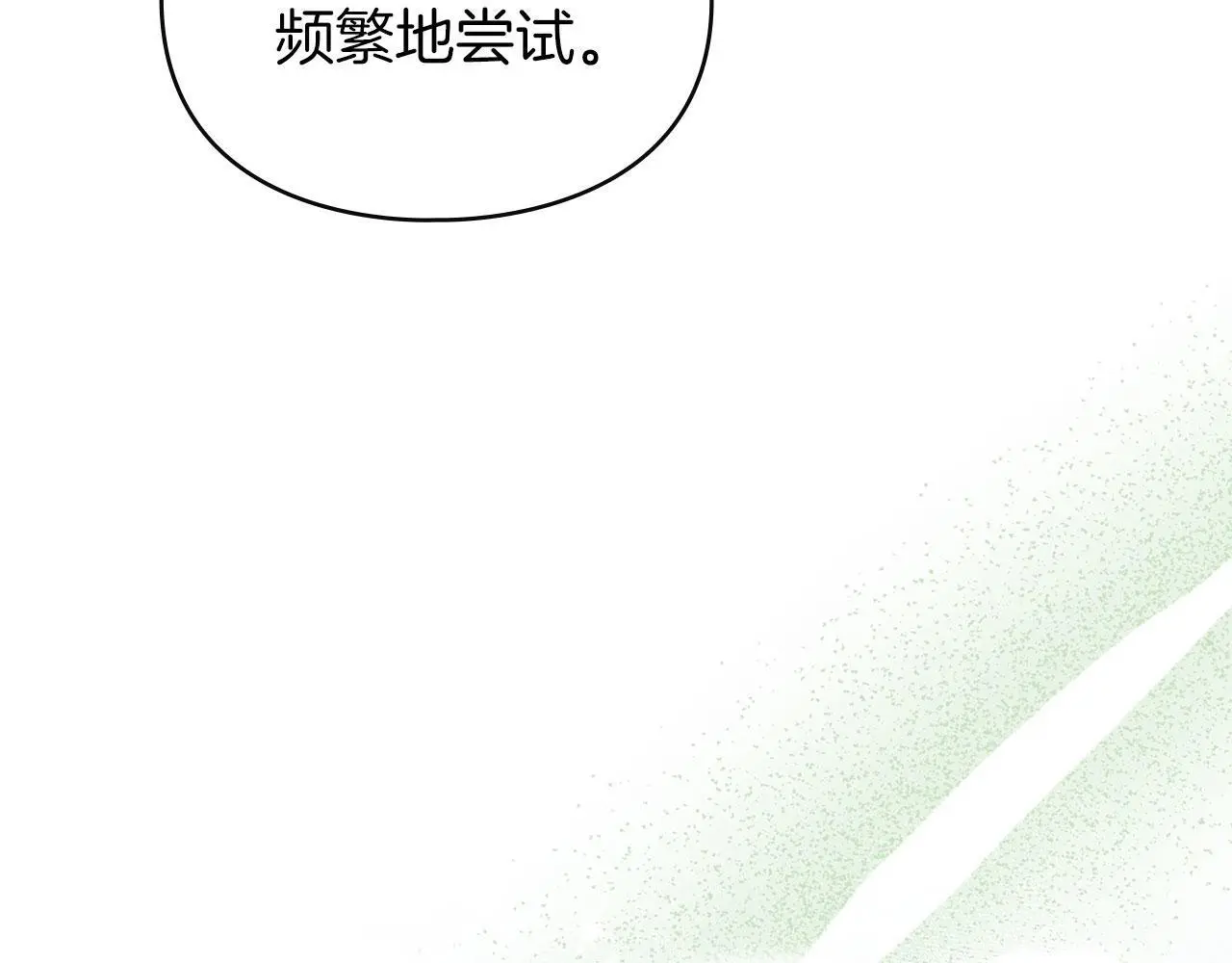 第31话 陷入爱河 第75页