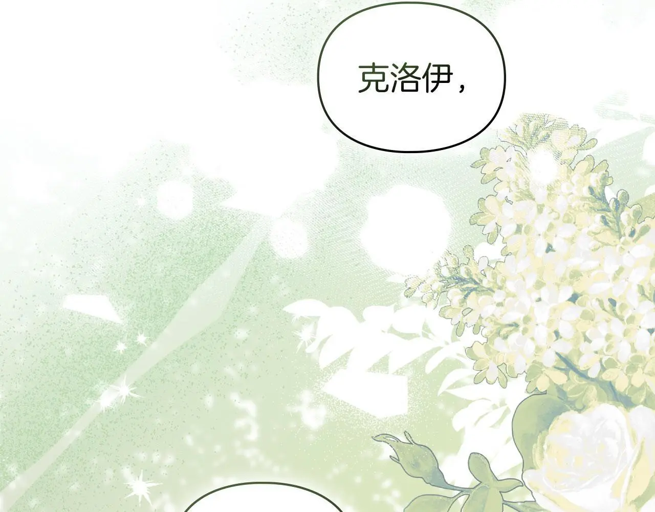第31话 陷入爱河 第76页